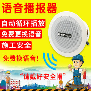 Automatic Voice Announcer DS-506AT Hotel Shop Background Music Blaster Turn on And Play No Need for Manual Activation