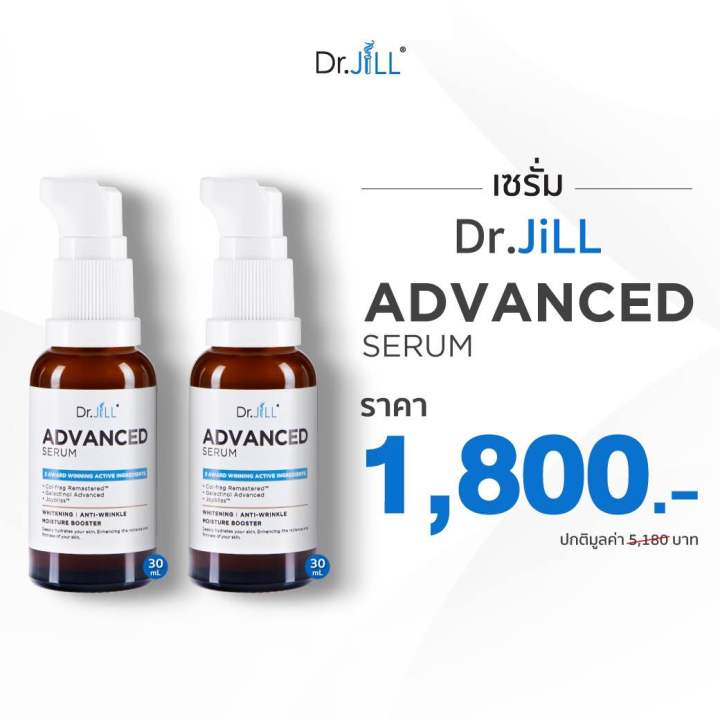 Dr.Jill Serum เซรั่ม ดร.จิล 2 ขวด | Lazada.co.th