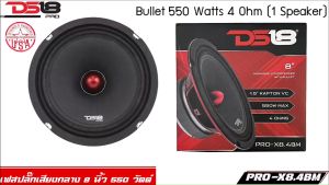 DS18 รุ่น PRO-X8.4BM ลำโพงเฟสปลั๊ก ลำโพงเสียงกลางลูกโดด 8นิ้ว เสียงดี ของแท้ รับประกัน 1ปี สินค้าพร้อมส่งทันที