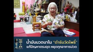 แท้ น้ำมันนวดสุขกายะ 4 ขวด (100%) แถมฟรี ไม้กัวซา