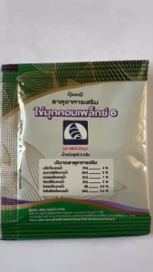 ไข่มุกคอมเพล็กซ์ 6 ขนาด 3 กรัม ตราเรือไวกิ้ง ปุ๋ยเคมี ธาตุอาหารเสริม ฉีดพ่นทางใบ ปุ๋ยทางใบ ไวต้าคอมเพล็กซ์ เร่งเขียว