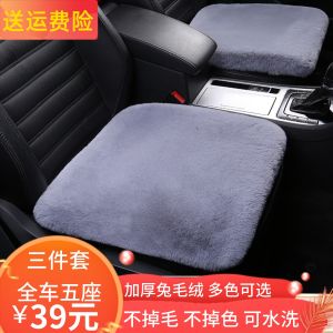 เบาะนั่งรถยนต์ขนกระต่ายหนาสำหรับฤดูหนาว 3 ชิ้น ไม่มีส่วนที่พิง ขนสัตว์สั้น ทนทานต่อการลื่น ทนทานต่อการสึกหรอ ที่นั่งรถยนต์แบบอเนกประสงค์