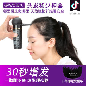 GAWO Hair Fiber Powder Male Female Style Hair Loss Cover Thickening Hairline Simulation Powder Fake Hair Growth