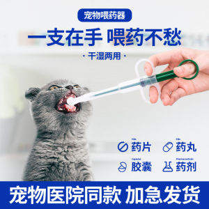 Integrated Pet Medicine Feeder for Cats And Dogs Liquid Injection Device Baby Cat Syringe Puppy Medication Delivery System