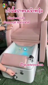 เก้าอี้สปา เก้าอี้เจ้าหญิง โซฟาอเนกประสงค์ รูปหัวใจ สีชมพู (รหัส YY226)