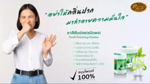 ยาสีฟันข่อยชนิดผงไม่มีฟอง ปริมาณ 50 กรัม(สมุนไพร100%) ลมหายใจหอมสดชื่น เรือนไม้หอม Rueanmaihom