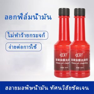 Orna น้ำยาเช็ดกระจกรถยนต์ ฟิล์มกระจกหน้ารถ  ขจัดคราบสกป Glass cleaner