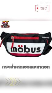 MOBUS 3ช่องกระเป๋าคาดเอว กระเป๋าคาดอก กระเป๋าสะพายข้าง มี3ช่อง มีหลายสี
