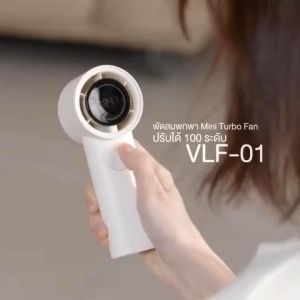 VEGER พัดลมพกพา VLF-01 แถมสายคล้อง แบตเตอรี่ 3600mAh ปรับระดับความแรงได้ 100 ระดับ Turbo Fan ใช้ได้นาน 30 ชม. I รับประกัน 1 ปี