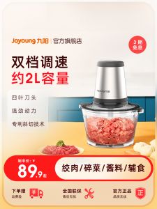 เครื่องบดเนื้อไฟฟ้าขนาดเล็ก Joyoung เครื่องบดเนื้อสแตนเลสแบบมีหลายฟังก์ชัน เครื่องบดผักและผลไม้ เครื่องปรุงรสในครัวเรือน