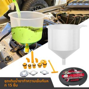รั่วไหลชุดเติมน้ําหล่อเย็นรถอุปกรณ์เสริม Fit Universal ยานพาหนะเทน้ํามันเครื่องมือพลาสติกบรรจุช่องทาง Spout 15 ชิ้น/เซ็ต