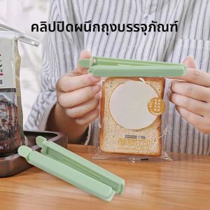 คลิปหนีบถุงอาหารแบบยึดแน่น คลิปหนีบถุงเก็บอาหารแบบใช้ซ้ำได้สำหรับขนมขบเคี้ยว อาหารแช่แข็ง อุปกรณ์ครัวในบ้าน