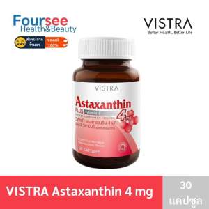 Vistra Astaxanthin 4 mg 30 แคปซูล วิสทร้า แอสตาแซนธิน 4 มิลลิกรัม พลัส วิตามินอี ต้านริ้วรอย ชะลอวัย