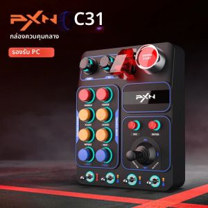 กล่องควบคุมกลาง PXN-CB1 รองรับคอมพิวเตอร์พีซี พร้อมไฟ RGB แบบกำหนดเอง และปุ่มตั้งโปรแกรมได้ 30 ปุ่ม
