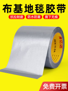High-Adhesion Cloth Tape for Wedding Celebration Carpet Red Carpet Tile Protection Non-Slip Mat Anti-Skid Waterproof Wear-Resistant Decoration Masking Tile Floor Protective Film Tape