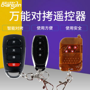 433 Neutral Pair Copy Electric Garage Door Remote Control 315 Barrier Gate Retractable Door Rolling Door Rolling Shutter Key Super Strong