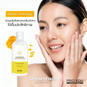 โปรยู ProYou Calendula PH Balance Cleansing Water คลีนซิ่งเช็ดทำความสะอาดผิวหน้าสูตรน้ำ ไม่ระคายเคืองผิว ไม่เหนียวเหนอะ แถมฟรี ครีมน้ำแร่ ซุปเปอร์ไวท์