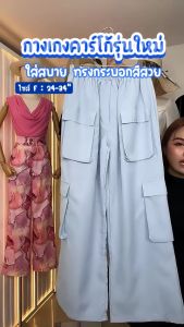 กางเกงขายาวเอวสูง ทรงกระบอก คาร์โก้ ผู้หญิง ผ้าคอตตอน ทิ้งตัว ใส่สบาย สีสวย รุ่น BB002