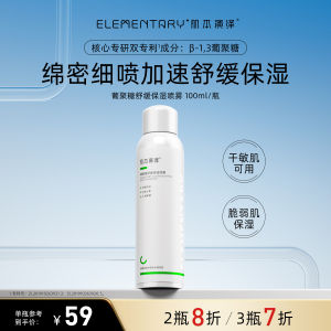 Christmas Gift Basic Interpretation Hydrating Soothing Moisturizing Spray for Damaged Skin Barrier Small Molecular Beta Glucan