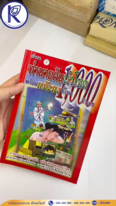 ✨ หนังสือตำราทำนายฝันนำโชค พร้อมแป๊ะกงชี้โชค 1000 ตัวเลข รหัส 80040989 | คลังนานาธรรม สังฆภัณฑ์