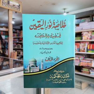 Kitab Khulasoh Nurul Yaqin | Kitab Nurul Yakin Arab