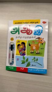 Handwriting Book / Reusable Wipe And write Book / Unlimited Writing Practice Book (Tamil)