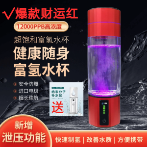 High Concentration Super Saturated Hydrogen Water Cup Hydrogen Oxygen Separation Small Molecule 2024 New Hydrogen Tea Cup