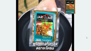 จะโหรม พริกแกงคั่วกลิ้ง ขนาด1กก.