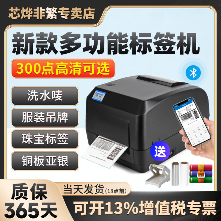 Xprinter H500b Label Printer Clothing Tag Washed Mark Certificate Fixed ...