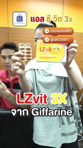 วิตามินเอ, วิตามินอี กิฟฟารีน แอล ซี วิต 3 เอกซ์ ลูทีน 3 เท่า วิตามินเอ, วิตามินอี ผลิตภัณฑ์เสริมอาหาร