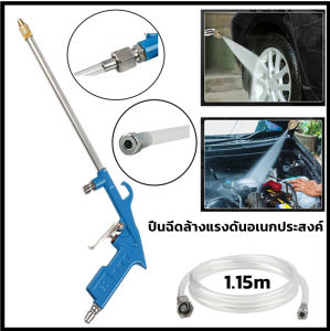H&A(ขายดี)ปืนฉีดล้างแรงดันอเนกประสงค์