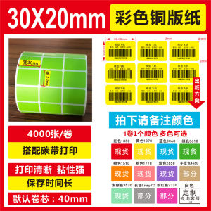 กระดาษติดสติกเกอร์บาร์โค้ดสีสันสดใส กระดาษติดสติกเกอร์แบบไม่แห้ง กระดาษติดสติกเกอร์สำหรับพิมพ์เครื่องหมายทางธุรกิจ