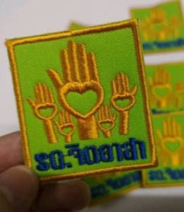 ผ้าปักรด.จิตอาสา รด.จิตอาสา ป้ายรด.จิตอาสา ผ้าปักรด.จิตอาสา