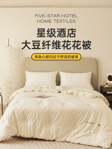 Five Star Hotel Standard 120 Thread Count Duvet Core Soybean Fiber Cotton Duvet Warmth Retention Function All Seasons Use