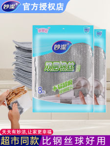 Khăn Lau Nhà Bếp Hai Mặt Chống Mài Mòn Bằng Thép Không Gỉ Miao Jie Khăn Lau Nhà Bếp Chuyên Dụng Khăn Lau Nồi Bằng Sợi Bạc