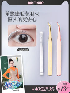 Momoup Stickers Fake Eyelashes Eyelash Tweezers Eyelash Clip Elbow Glue Grafting Special Fairy Jinyu Tweezer Stainless Steel