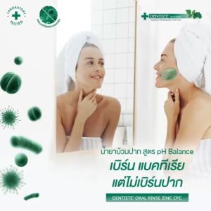 Dentiste Oral Rinse น้ำยาบ้วนปาก ระงับกลิ่นปาก ยับยั้งแบคทีเรียในช่องปาก ป้องกันฟันผุ เพิ่มความชุ่มชื้นให้ช่องปาก เพื่อลมหายใจหอมสดชื่น เดนท Denstiste น้ํายาบ้วนปาก Denstiste - Lazada