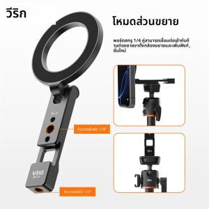 VRIG ที่วางโทรศัพท์แม่เหล็กขาตั้ง MagSafe รองเท้าเย็นขาตั้งกล้อง W 1/4 สกรูสําหรับ iPhone โทรศัพท์ Android เดสก์ท็อปสดสตรีมมิ่ง Vlog