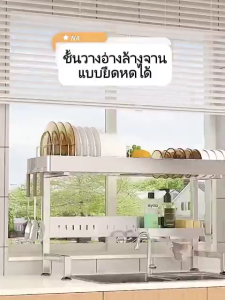 ชั้นวางจาน ชั้นวางจานสแตนเลส ที่วางจาน bowl rack ค่รอบอ่างล้างจาน รุ่นอัพเกรด คร่อมอ่างล้างจาน ชั้นวางจานสแตนเลส ที่คว่ํ คร่อมอ่างล้างจาน1/2ชั้น ชั้นวางจาน ห้องครัว ที่คว่ำจาน กันสนิม