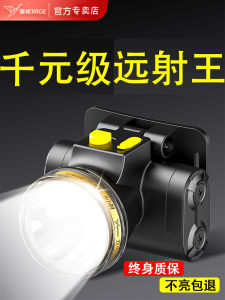 Yage Headlight Strong Light Charging Super Bright Head-Mounted Lighting Lamp Torch Outdoor 2023 New Arrival Super Bright Miners Lamp