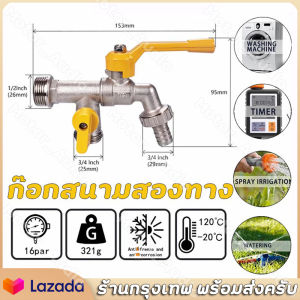 ก๊อกน้ําสวนสองทาง ก๊อกน้ําสวน ก๊อกน้ํา 2 ทาง ก๊อกน้ํา 2 วาล์ว ขนาด 1/2 นิ้ว ขายดี ทนต่อสายยางและเครื่องซักผ้า