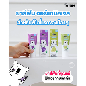 Baby Moby ยาสีฟันออร์แกนิค เจล ขนาด 40 กรัม/หลอด  จำนวน 1หลอด