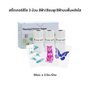 [เครื่องพิมพ์ความร้อนแบบพกพา] เครื่องพิมพ์ความร้อนขนาดเล็กไร้สายแบบพกพาพร้อมชุดกระดาษ 3 ม้วน ชาร์จผ่าน USB เหมาะสำหรับการเดินทาง