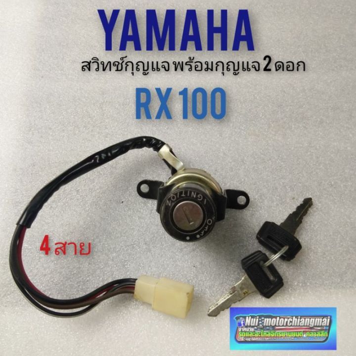 Yamaha Rx100 Key สวิทช์กุญแจrx100 สวิทช์กุญแจyamaha rx100 สวิทช์กุญแจ ปิดเปิด yamaha ...