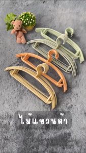 ไม้แขวนเสื้อพลาสติก ไม้แขวนเสื้อขอบพลาสติกกันลื่น ไม้แขวนกันผ้าลื่น ที่แขวนเสื้อ สีพาทเทล มี 6 สี พร้อมส่ง CF