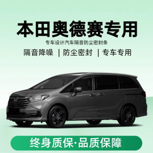 Honda Old and New Odyssey Dedicated for Modification Full Car Door Soundproof Seal Strip Noise Reduction Dust and Water Prevention Modification Accessories