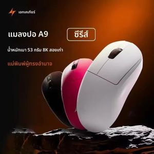 ATK Dragonfly A9 Series เมาส์ไร้สาย Tri Mode PAW3950 Nordic52840 8K 53g น้ําหนักเบาที่กําหนดเองแล็ปท็อป Gamer เมาส์สําหรับเล่นเกม PC