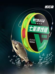 WEITUOSEN | Witose Seven-star Fishing Line Set Authentic Double Hook Skyward Hook Kit Complete Stream Traditional Fishing Equipment