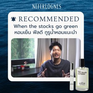 น้ำหอม Neferlogne When The Stocks Go Green (10ml.)