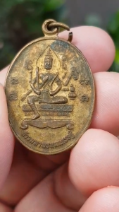 เหรียญท้าวมหาพรหมเศรษฐี พระอาจารย์แดง วัดป้อมรามัญ จ.อยุธยา